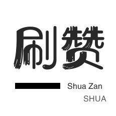秒拍业务-年费Q钻-快手直播人气